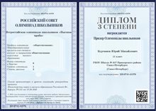 202-2021 Бурчанов Юрий 11л Высшая проба